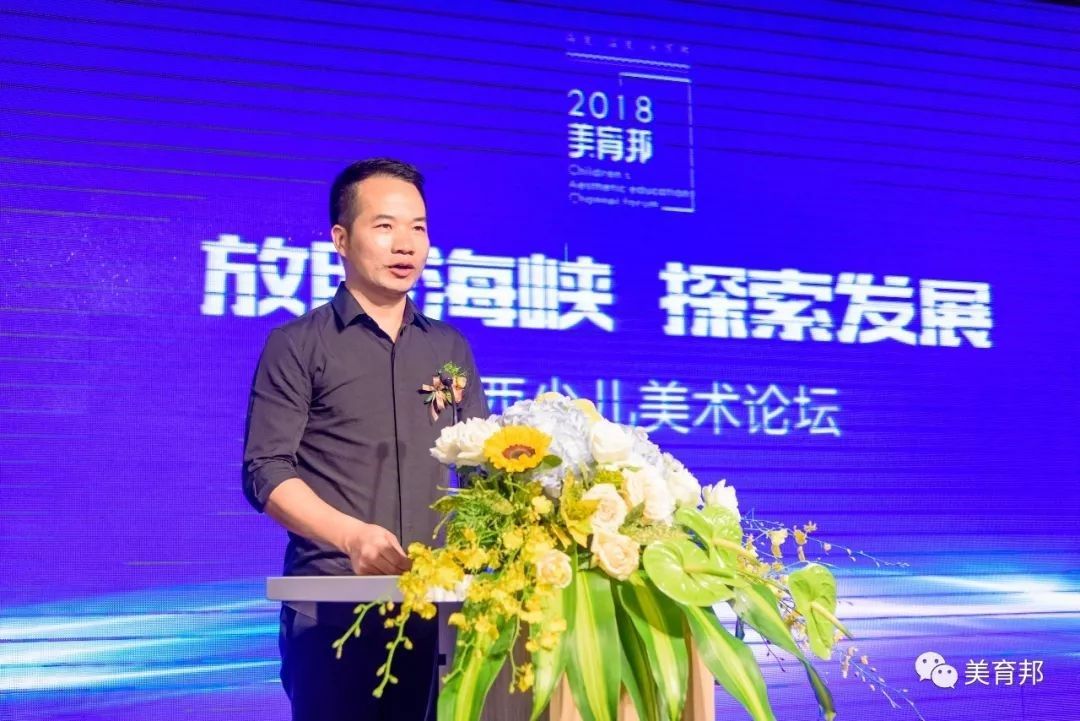 2018美育邦·海西少儿美术论坛圆满落幕